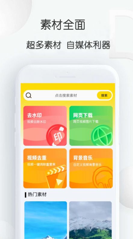 自媒体视频素材大师软件
