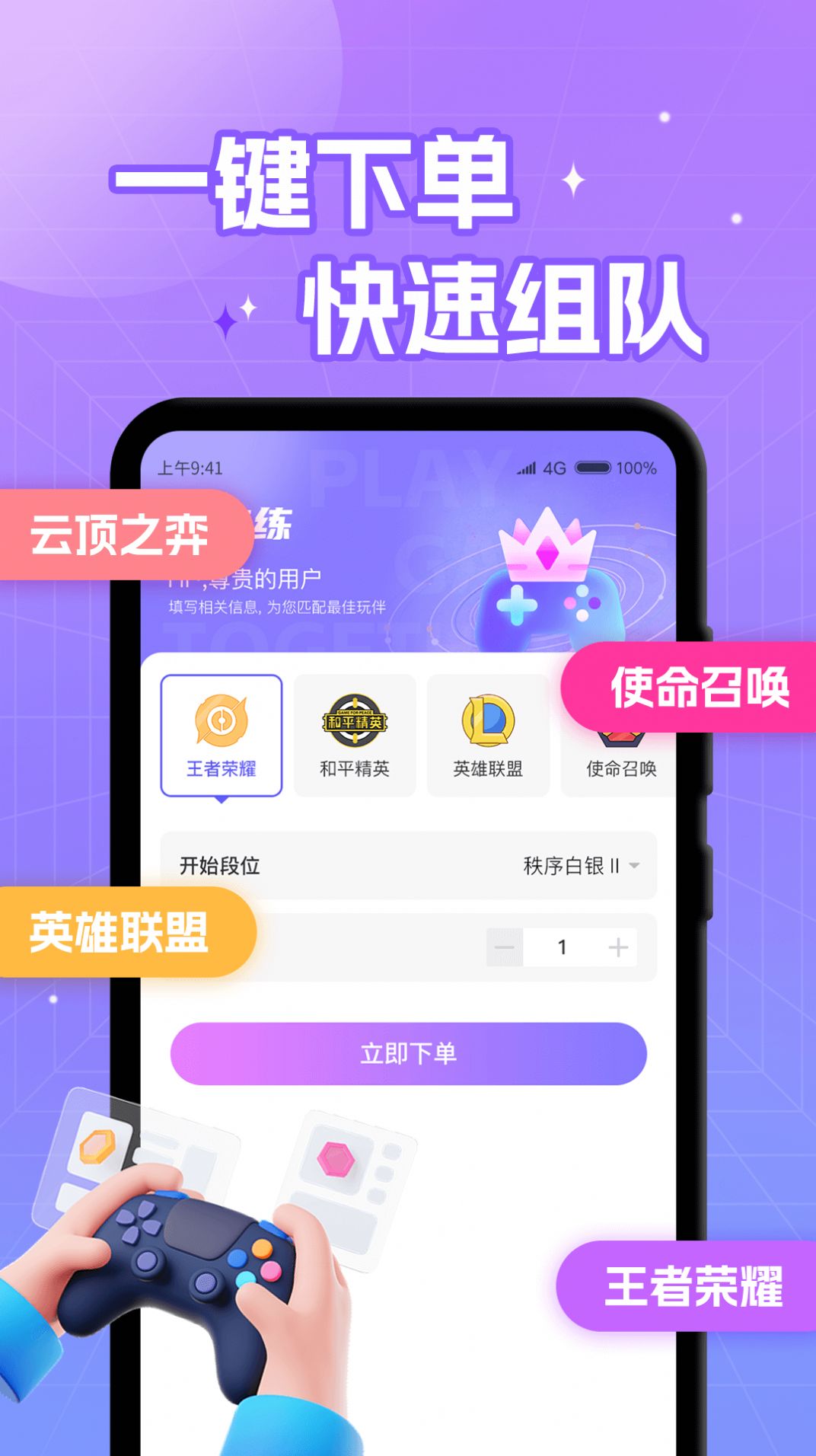 游戏开黑