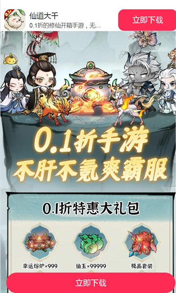 仙道大千内置菜单