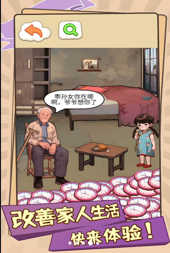 改善家人生活游戏