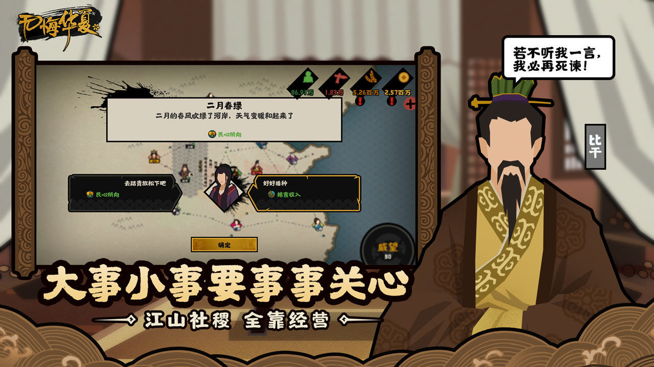 无悔华夏破解版免登录