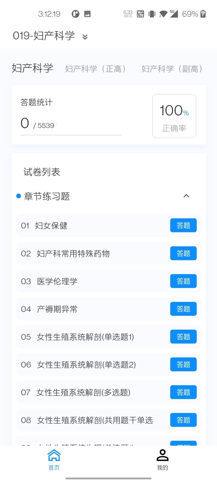 妇产科学新题库