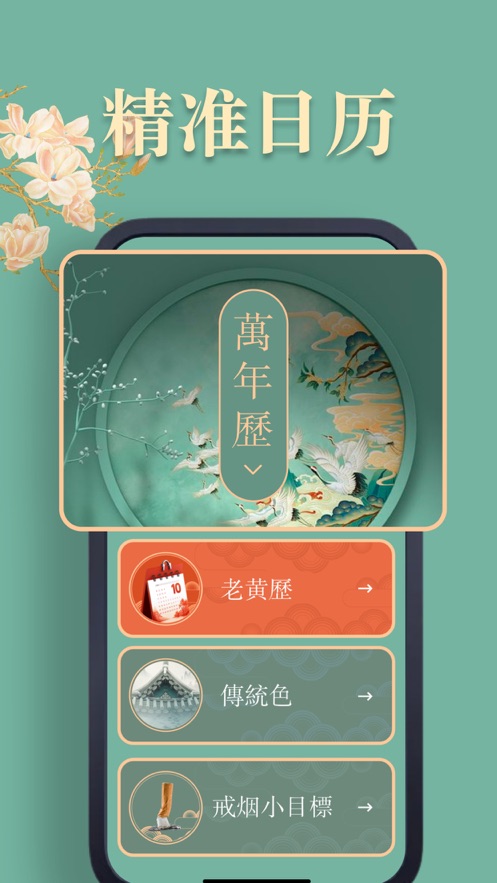 昌磊中国万年历