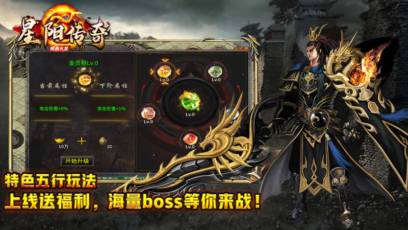 星阳传奇火龙版官方版