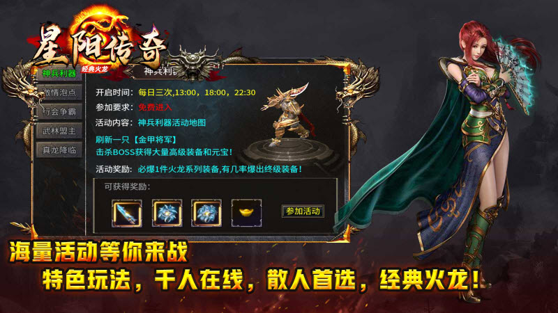 星阳传奇火龙版官方版