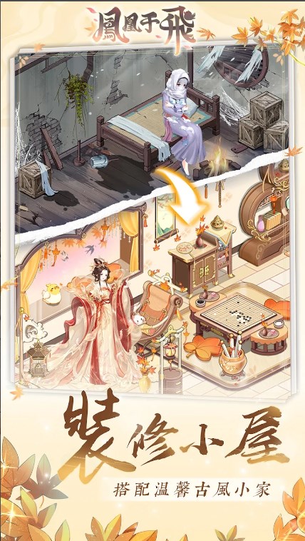 凤凰于飞后宫装修日记