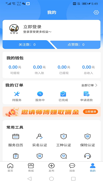 茄子冬瓜师傅端软件