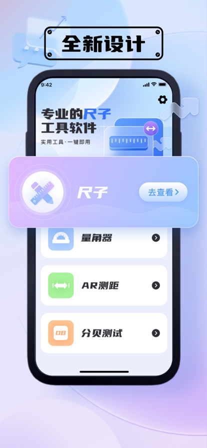 东长尺子测量软件