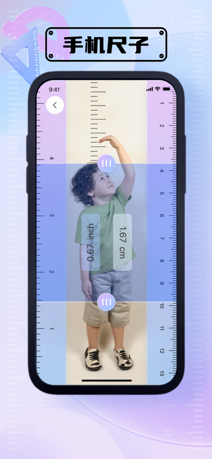 东长尺子测量软件