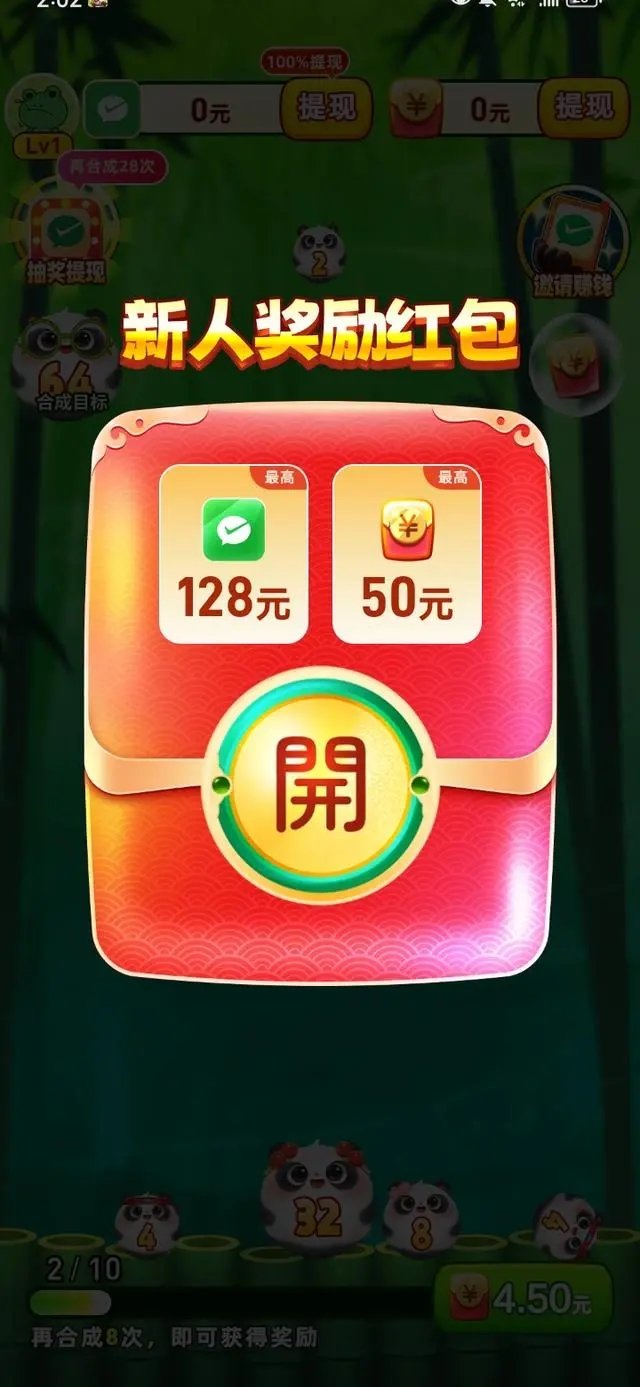 发发熊猫免费下载