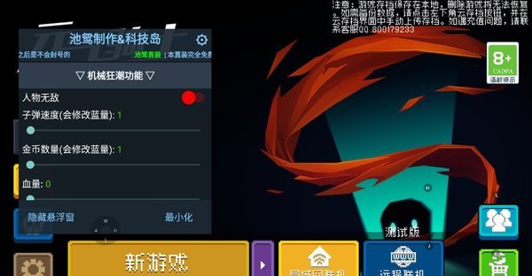 元气骑士内置ee悬浮窗修改器
