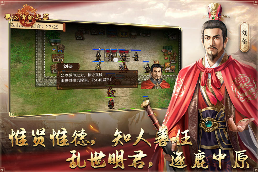蜀汉传卧龙篇测试版