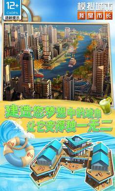 模拟城市我是市长无限资源版