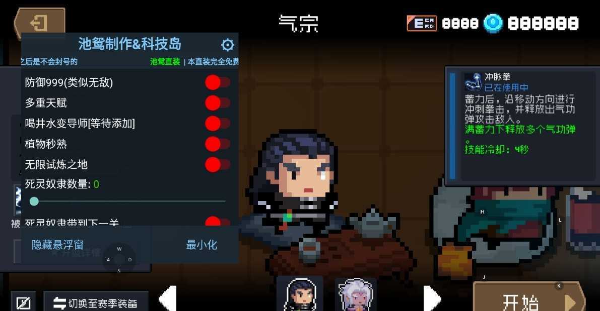 元气骑士内置ee悬浮窗修改器