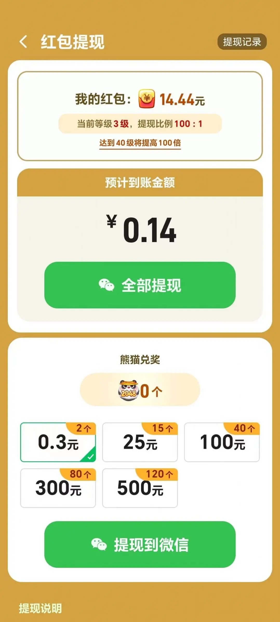 发发熊猫免费下载