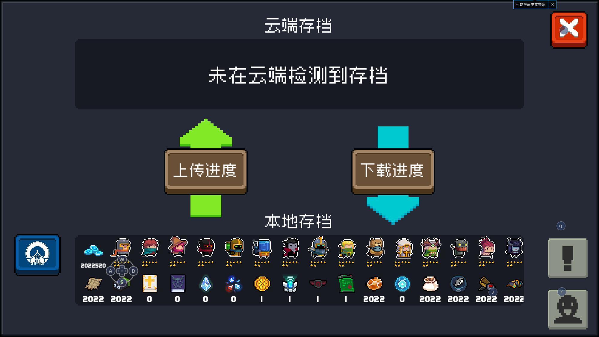 元气骑士折相思内置菜单