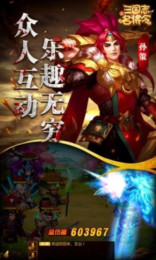 三国志名将令免费版