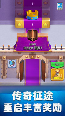 皇室战争破解版2023(Royale