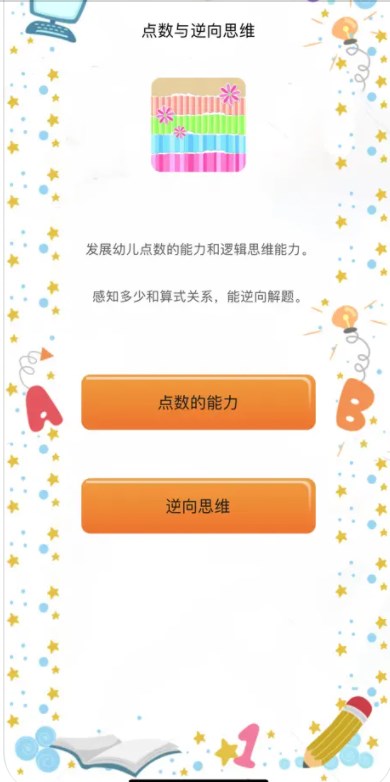 点数与逆向思维