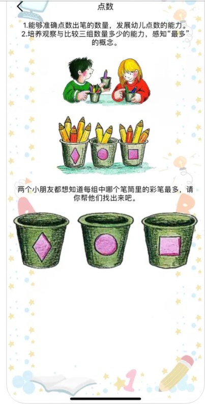 点数与逆向思维