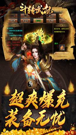 斗转武林重生传奇爆充王手游