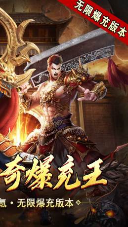 斗转武林重生传奇爆充王手游