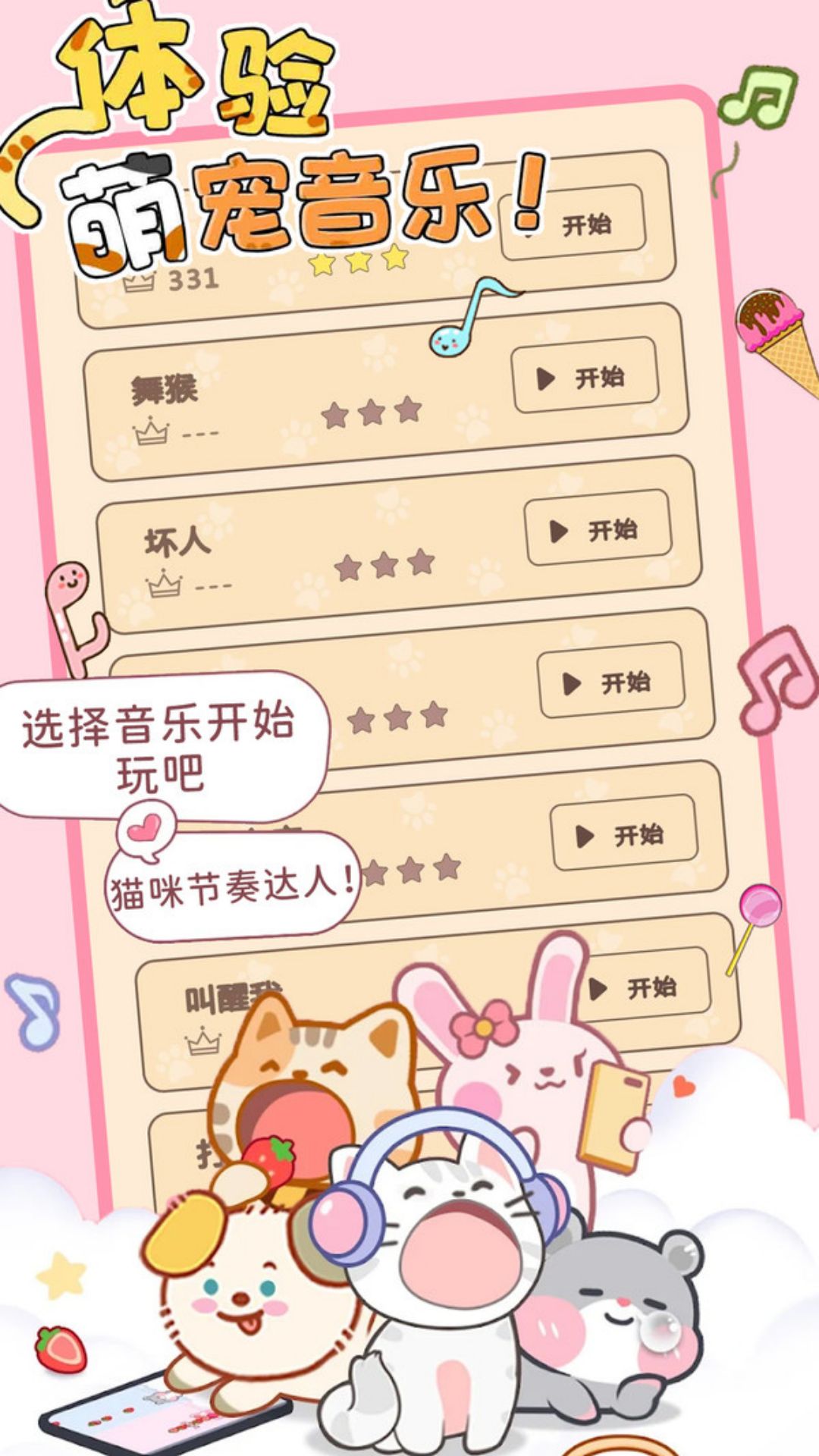 猫咪节奏游戏