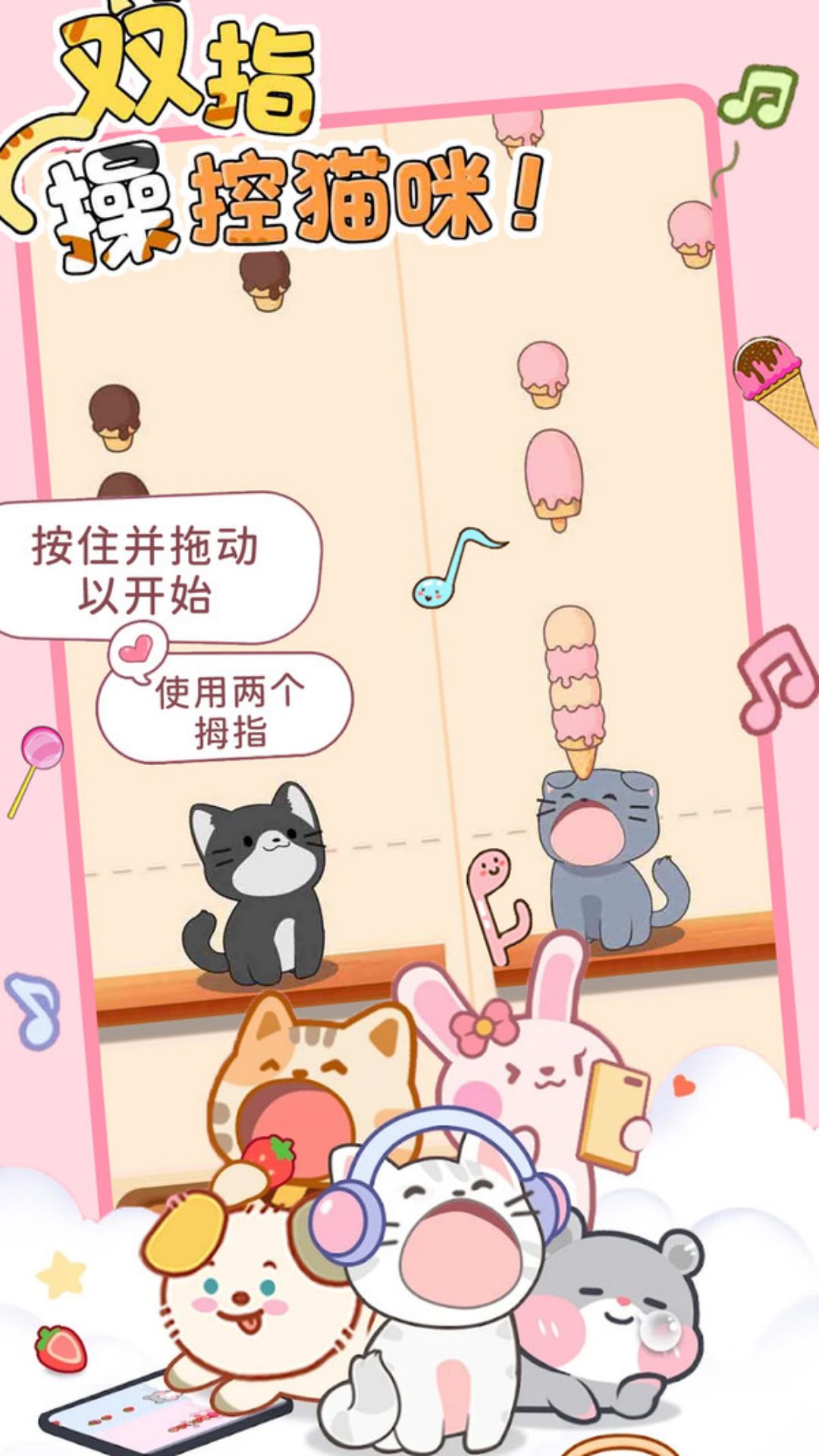 猫咪节奏游戏