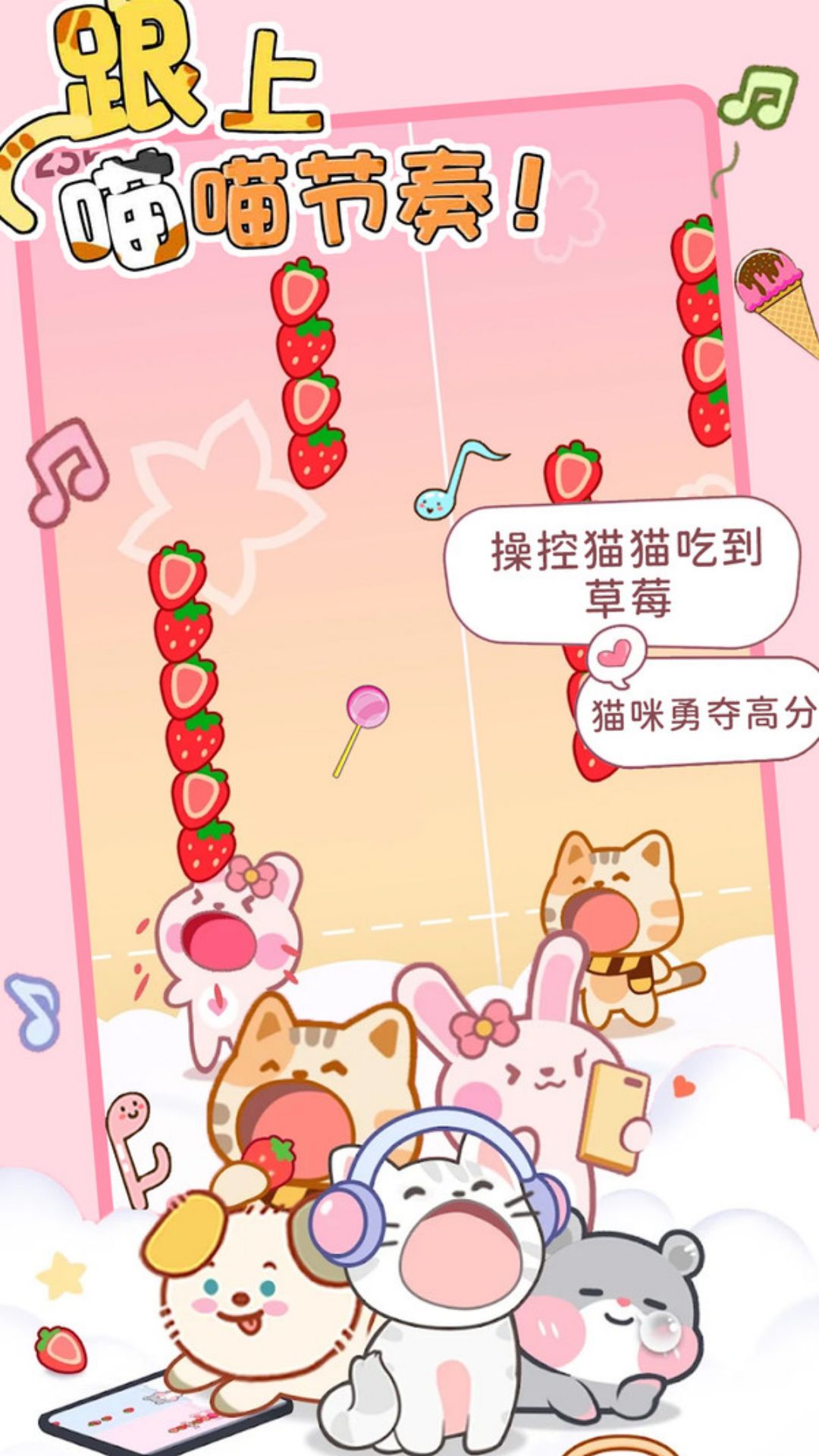 猫咪节奏游戏