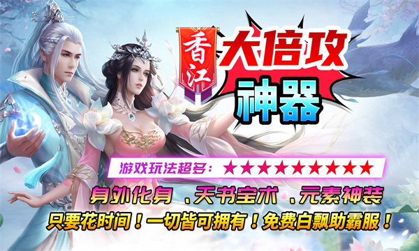 香江大倍攻神器官方版
