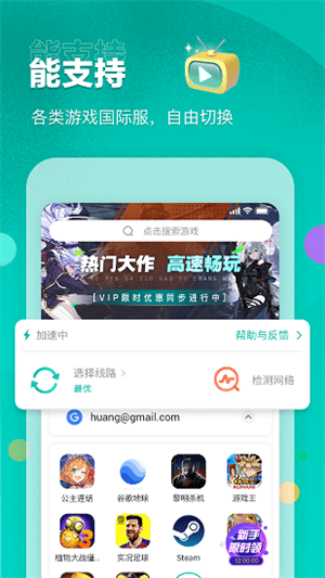 OurPlay加速器安卓版本