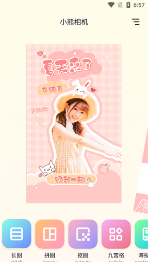 小熊相机中文版