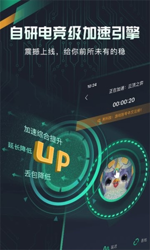 奇游加速器免费版