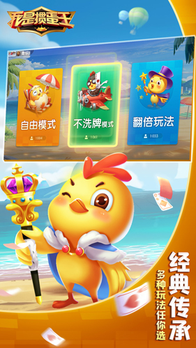 我是掼蛋王手游