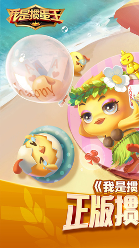 我是掼蛋王手游