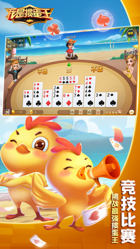 我是掼蛋王手游