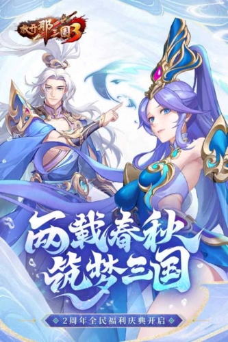 放开那三国3内测版