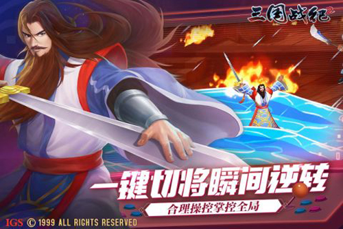 三国战纪2折扣版