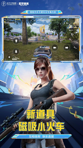 和平精英体验服安卓版