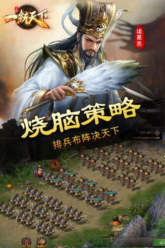 三国一统天下官方正版