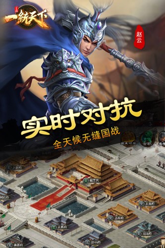 三国一统天下官方正版