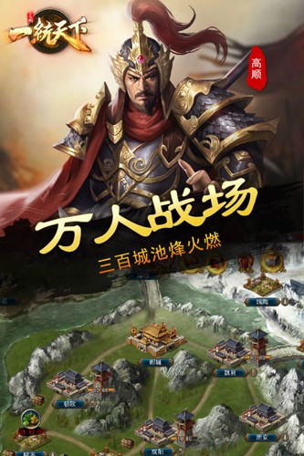 三国一统天下官方正版
