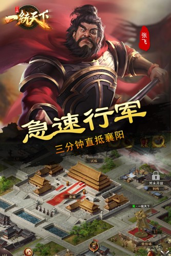 三国一统天下官方正版
