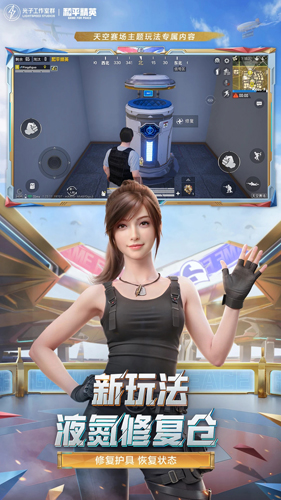 和平精英体验服