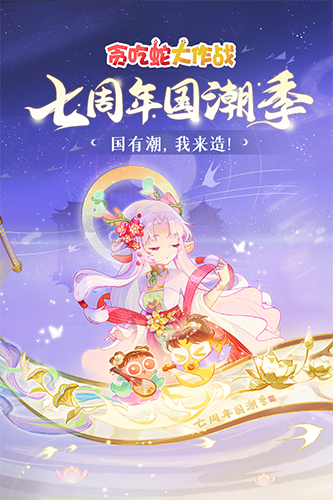 贪吃蛇大作战华为版官方版