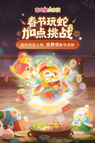 贪吃蛇大作战华为版官方版