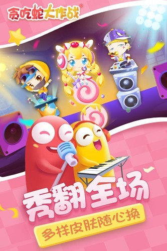 贪吃蛇大作战华为版官方版
