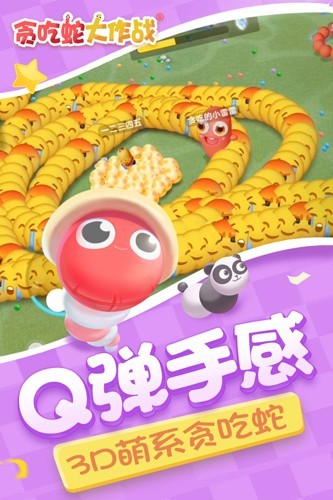 贪吃蛇大作战华为版官方版