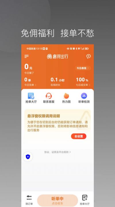 唐诗出行司机端软件