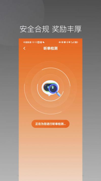 唐诗出行司机端软件